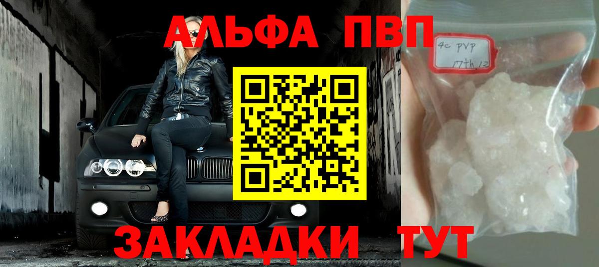 Alfa_PVP СК  где купить   Вход с VPN  A PVP VHQ  Крымск  Alpha PVP VHQ 
