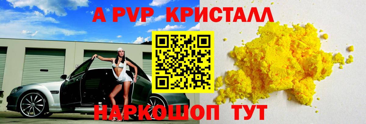 Alpha-PVP кристаллы Крымск