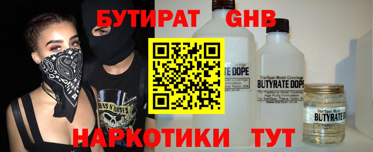 БУТИРАТ Butirat Крымск