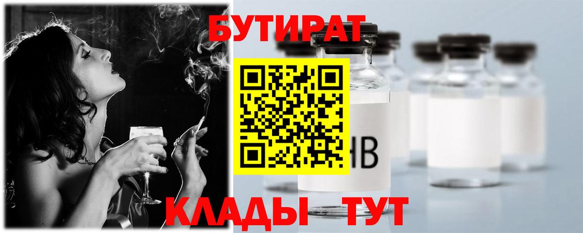 Бутират  Вход с VPN  Крымск  Бутират жидкий экстази 
