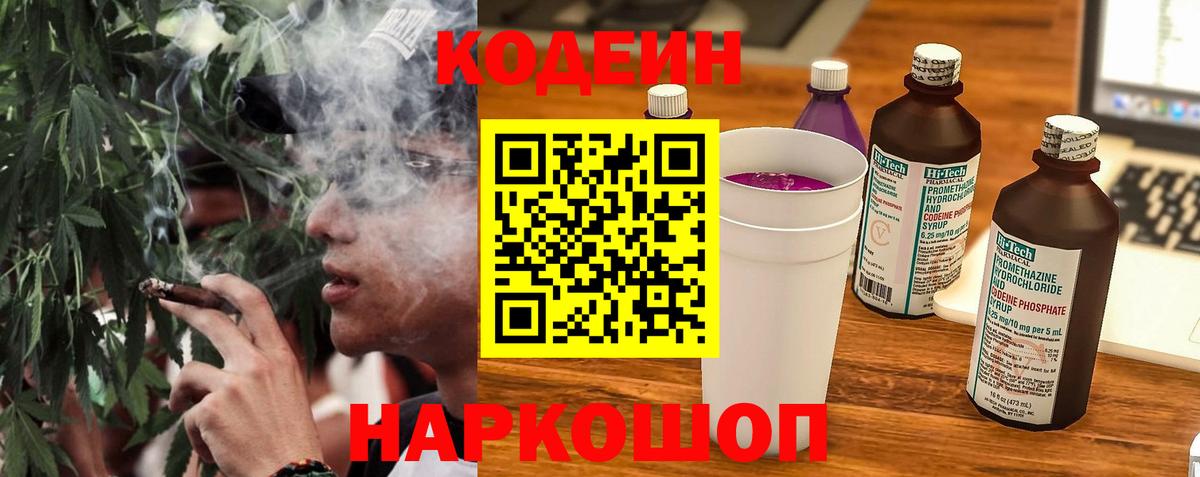 Кодеиновый сироп Lean напиток Lean (лин)  Вход с VPN  Крымск  Кодеиновый сироп Lean напиток Lean (лин) 