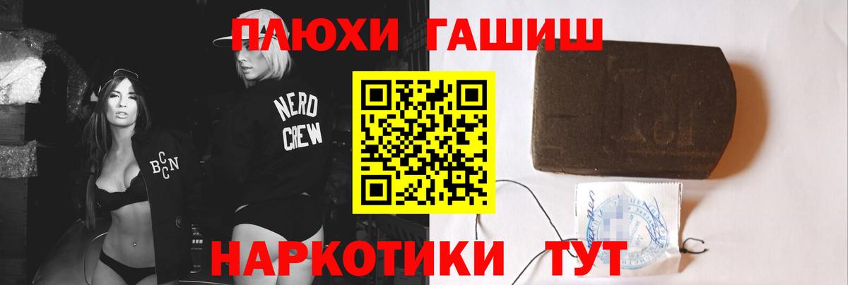 Гашиш хэш Крымск