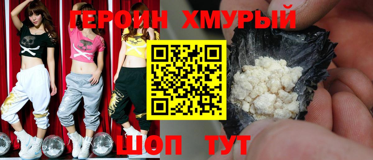 Героин гречка Крымск