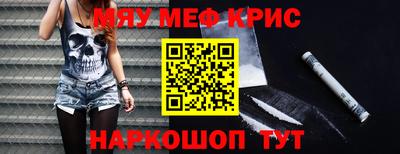 мяу мяу кристалл Будённовск