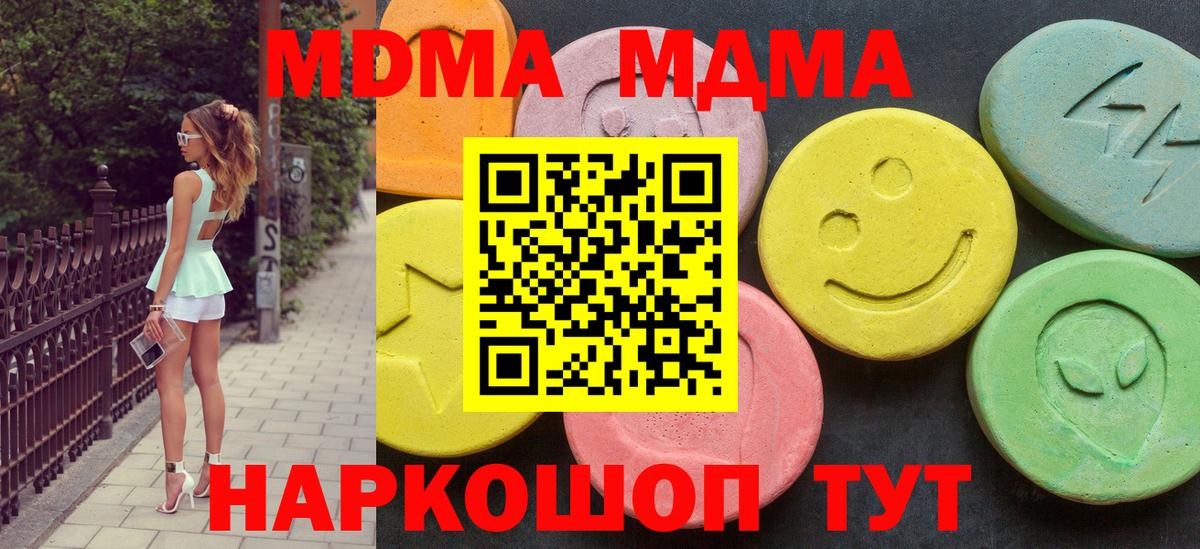 МДМА crystal  МДМА Molly  МДМА  Крымск  Вход с VPN 