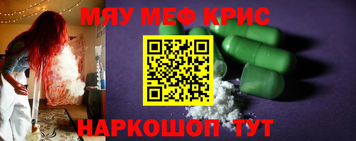 МЯУ-МЯУ  МЕФ кристаллы  Мефедрон  МЕФ VHQ  Крымск  Вход с VPN 
