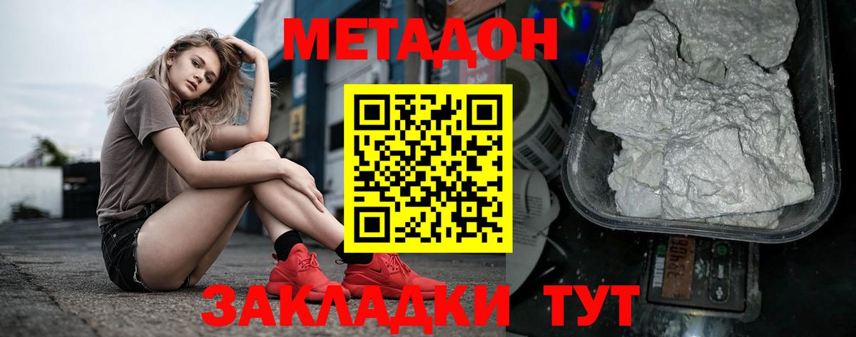 МЕТАДОН VHQ Крымск