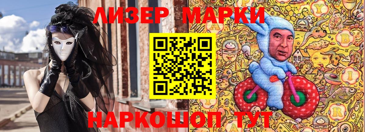 Наркотические марки 1,8мг Крымск